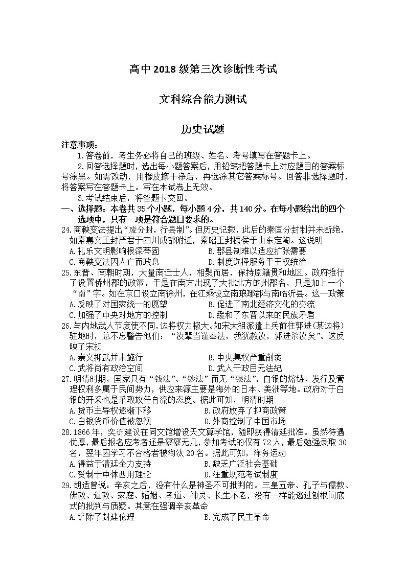 2021绵阳高三下学期第三次诊断性考试（三诊）历史试题含答案01