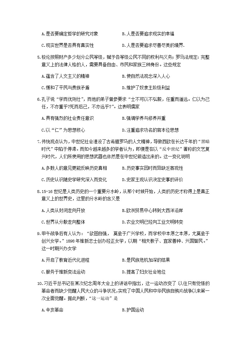 2021天津和平区高三下学期第二次质量调查（二模）历史试题含答案02