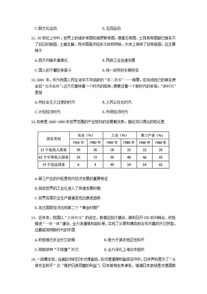 2021天津和平区高三下学期第二次质量调查（二模）历史试题含答案03