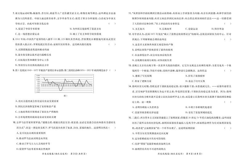 历史正文-湖北版-“决胜新高考·名校交流“2021届高三3月联考卷第2页
