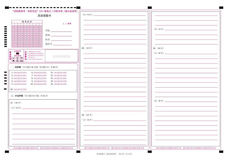 历史答题卡-湖北版第1页