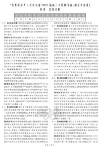 2021湖北省“决胜新高考・名校交流“高三下学期3月联考试题历史PDF版含解析
