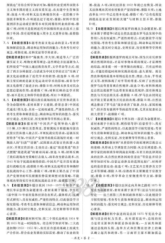 历史解析-湖北版-“决胜新高考·名校交流“2021届高三3月联考卷第2页