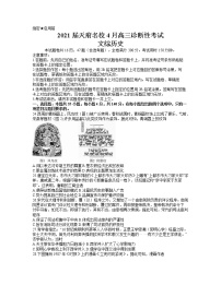 2021四川省天府名校高三下学期4月诊断性考试文科综合历史试卷含答案