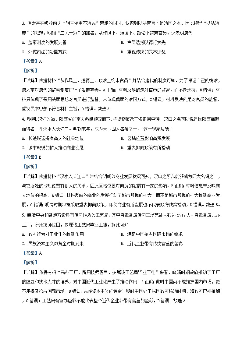 2021省哈尔滨九中高三下学期3月第二次模拟考试历史试题含解析02
