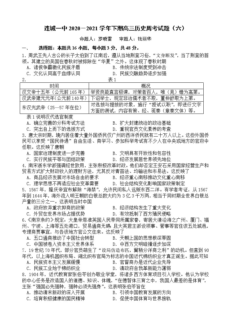 连城一中2021届高三（下）第七次周考--历史第1页