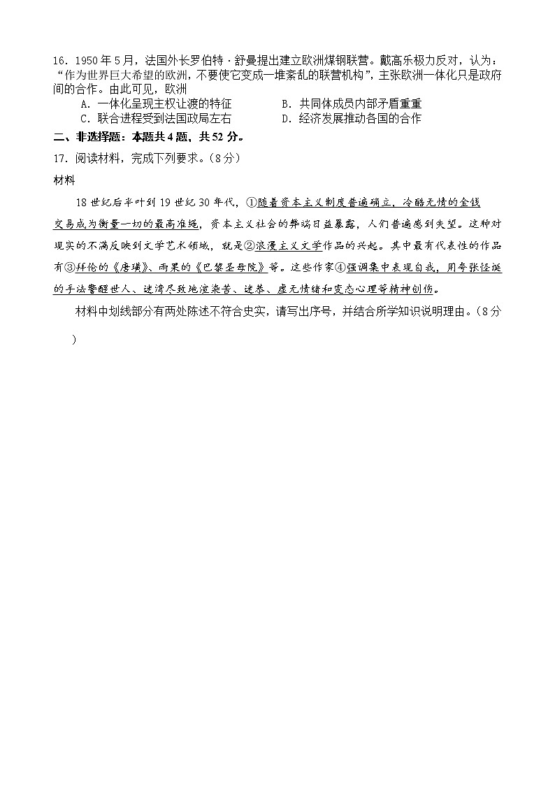连城一中2021届高三（下）第七次周考--历史第3页