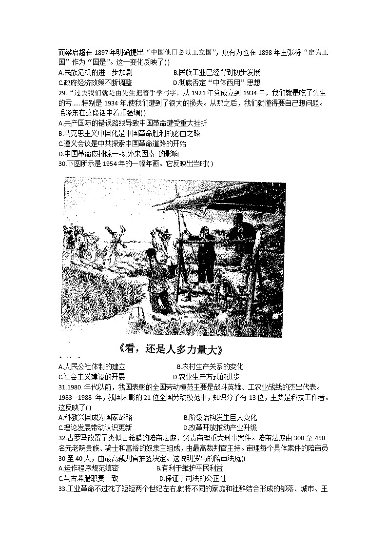 2021新余高三下学期第二次模拟考试文科综合历史试题含答案02