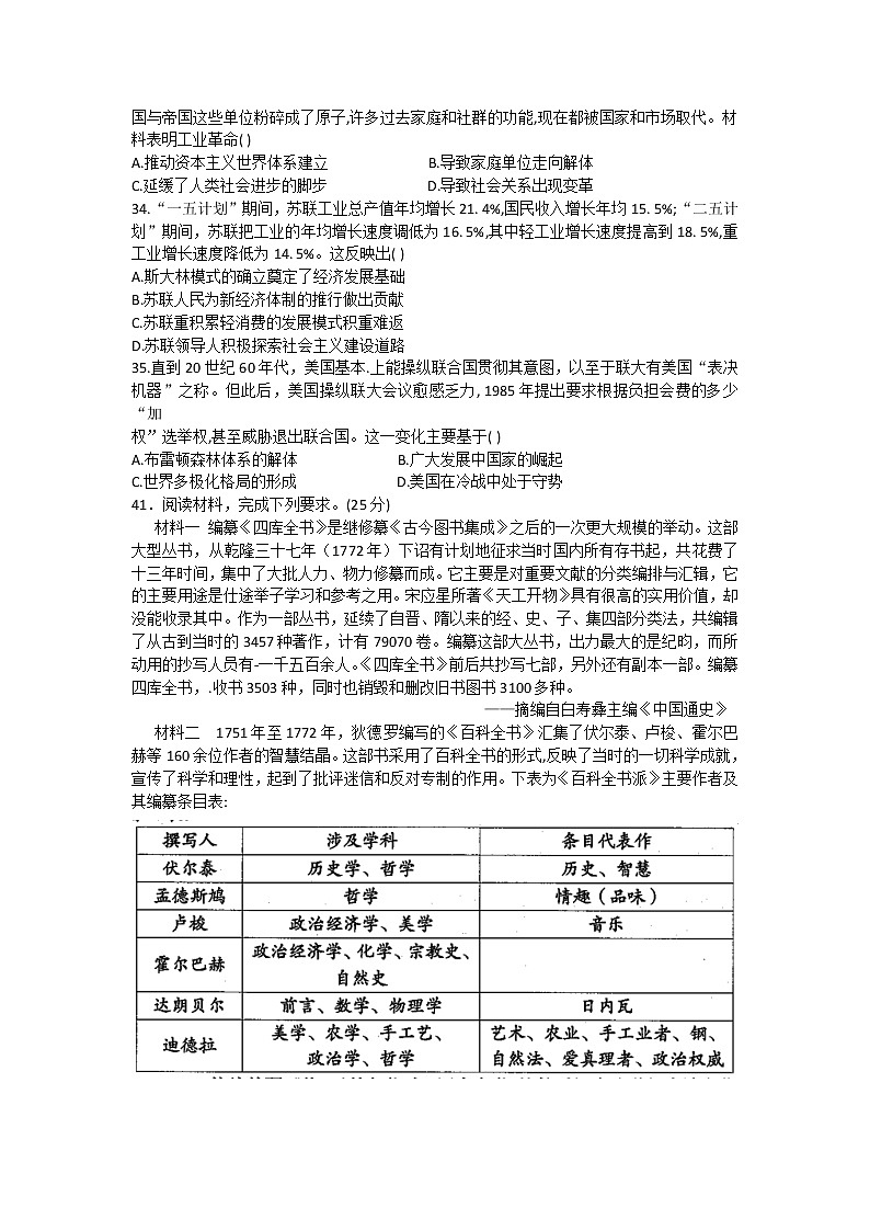 2021新余高三下学期第二次模拟考试文科综合历史试题含答案03