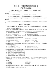 2021浙江省稽阳联谊学校高三下学期4月联考历史试题含解析