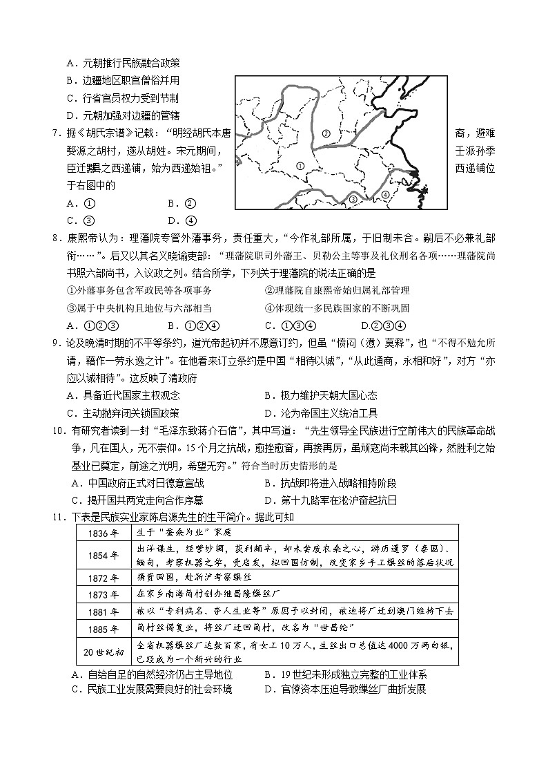 2021浙江省稽阳联谊学校高三下学期4月联考历史试题含解析第2页