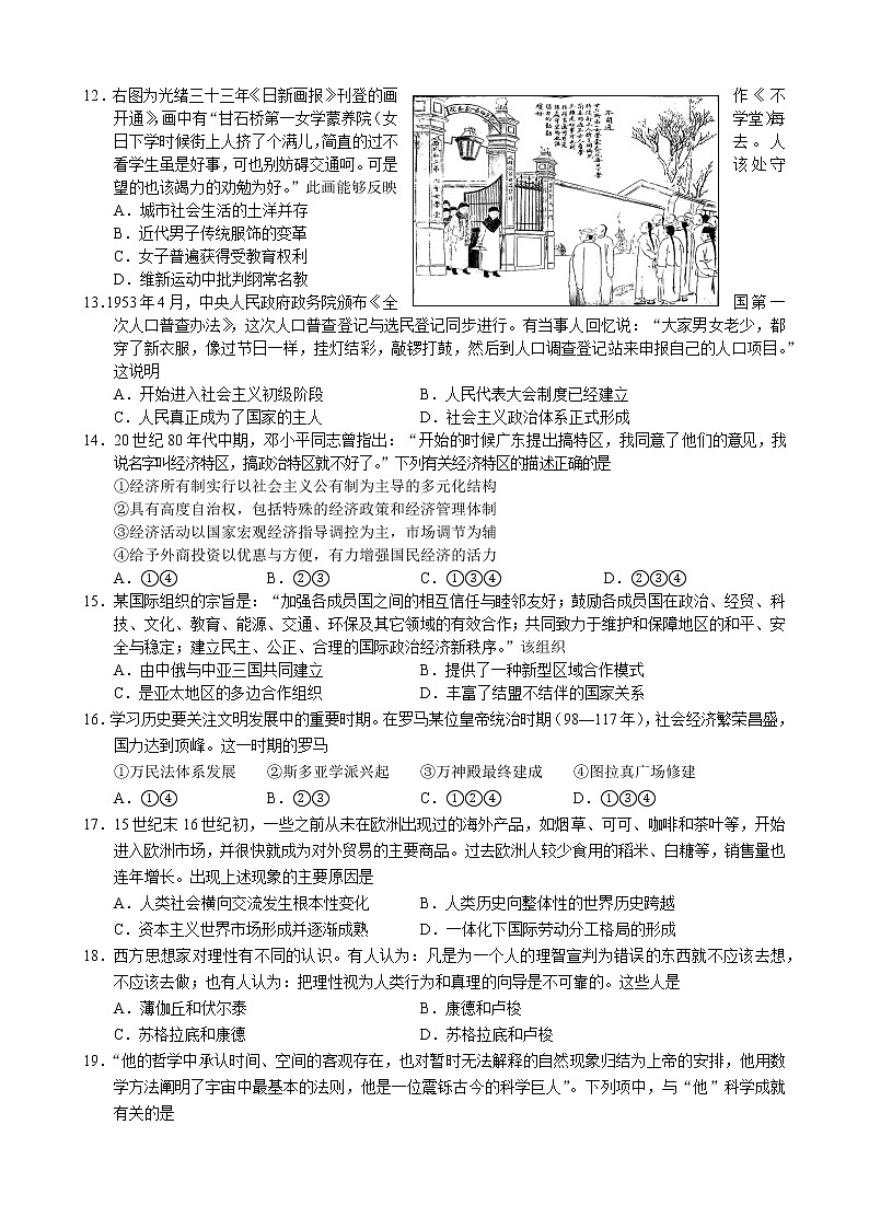 2021浙江省稽阳联谊学校高三下学期4月联考历史试题含解析第3页