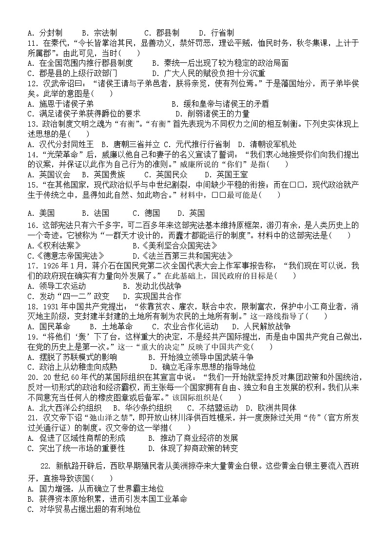 2021池州江南教育集团高三1月月考历史试题含答案第2页