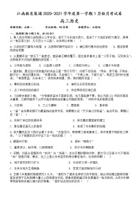 2021池州江南教育集团高三1月月考历史试题（艺术班）含答案