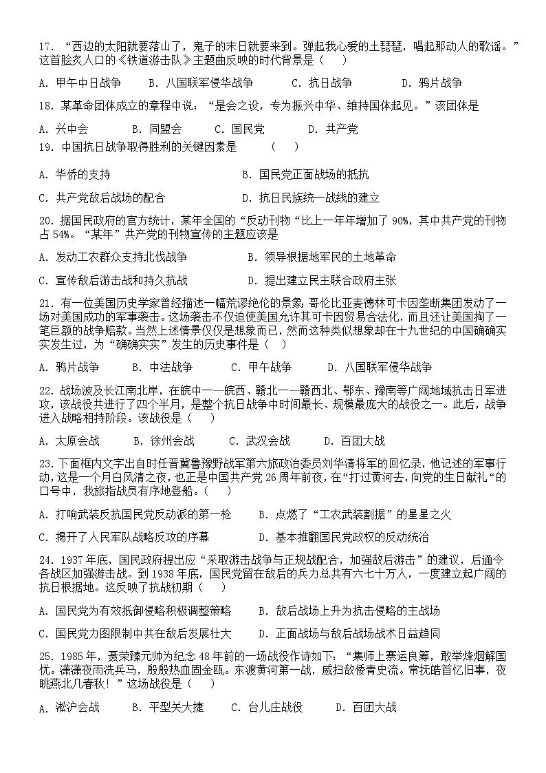 2021池州江南教育集团高三1月月考历史试题（艺术班）含答案第3页
