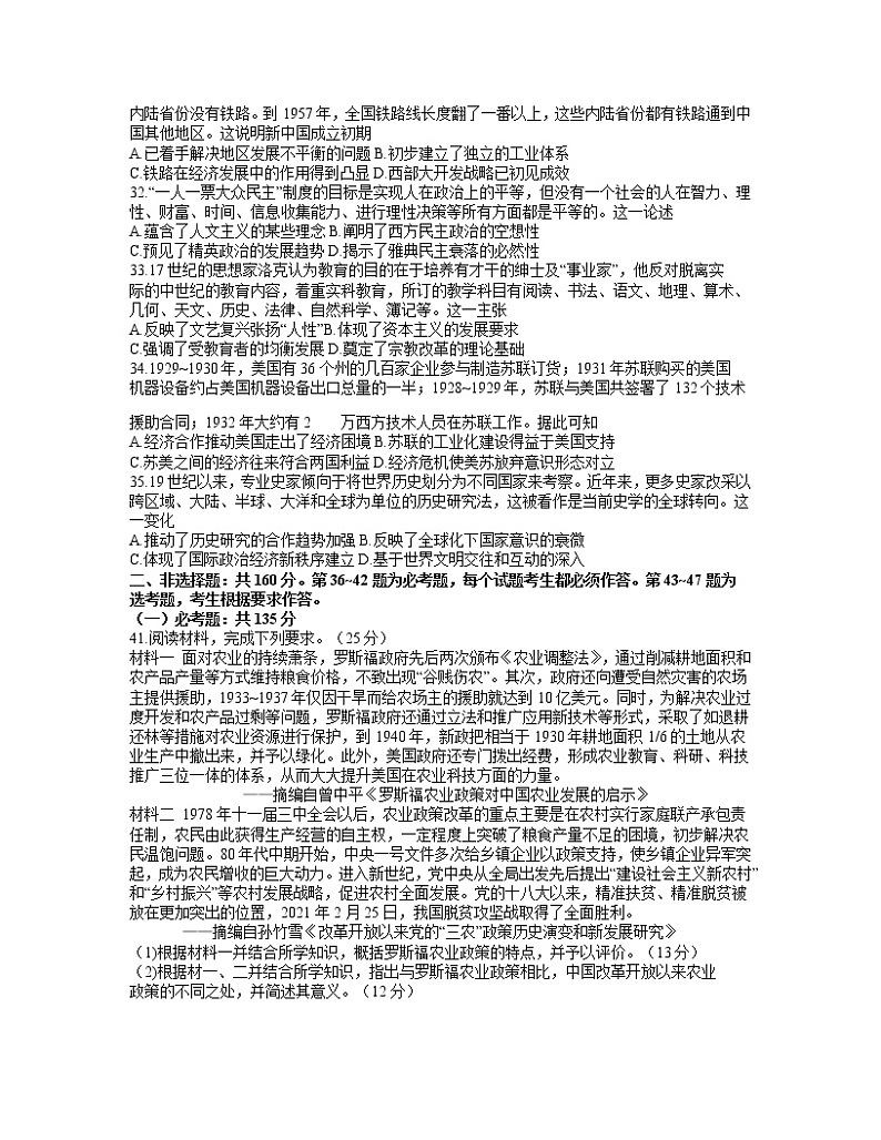 2021太原高三下学期4月模拟考试二（二模）文科综合历史试题含答案02