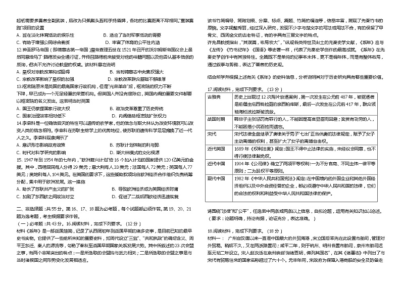 2021保定高三下学期3月第一次模拟考试（一模）历史试题含答案第2页