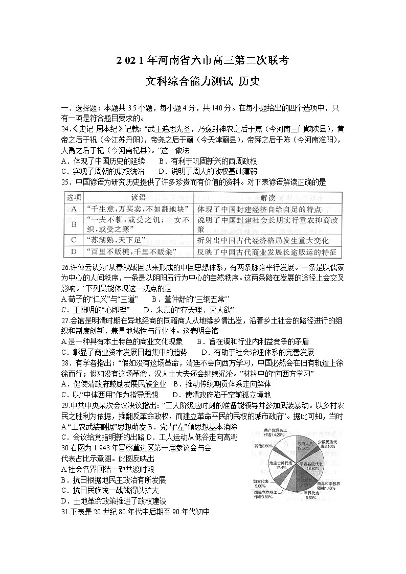 2021河南省六市高三下学期4月第二次联合调研检测文科综合历史试题含答案01