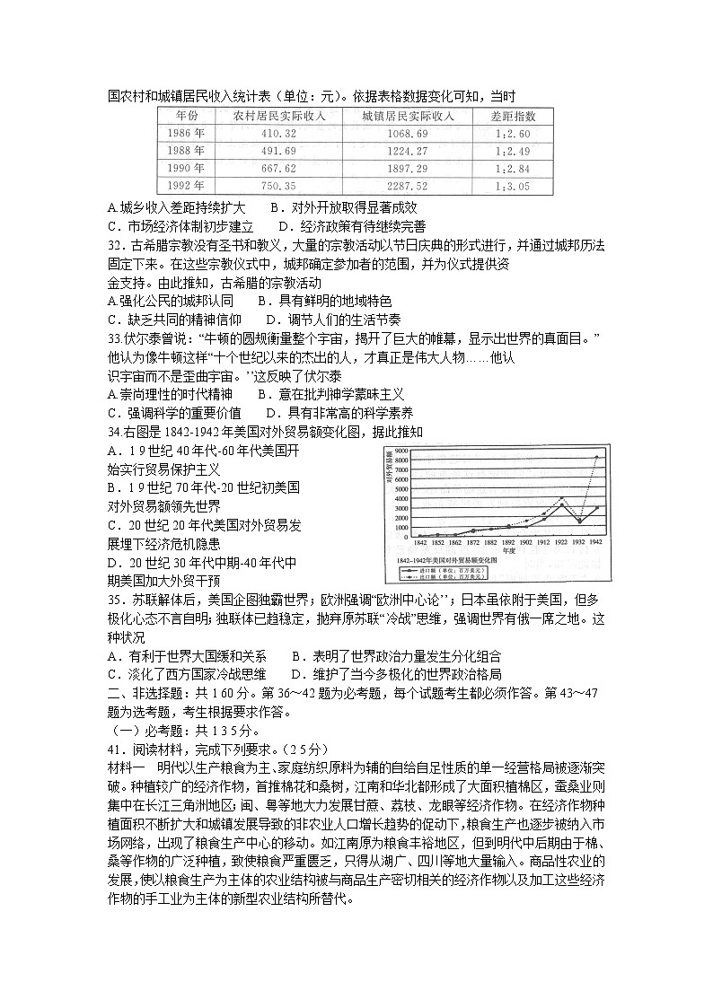 2021河南省六市高三下学期4月第二次联合调研检测文科综合历史试题含答案02