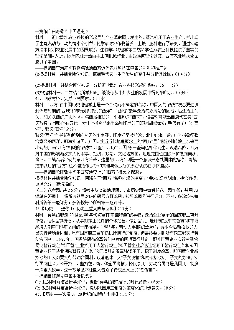 2021河南省六市高三下学期4月第二次联合调研检测文科综合历史试题含答案03