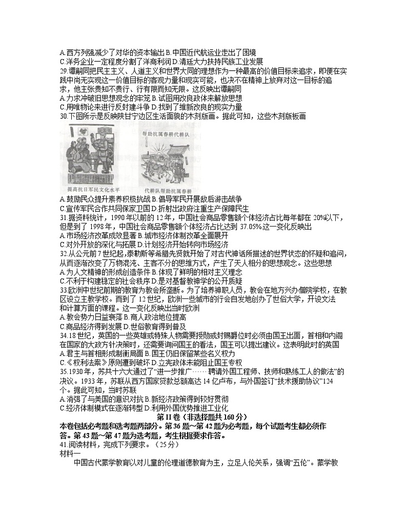 2021锡林郭勒盟全盟高三下学期第二次模拟考试文科综合历史试题含答案第2页