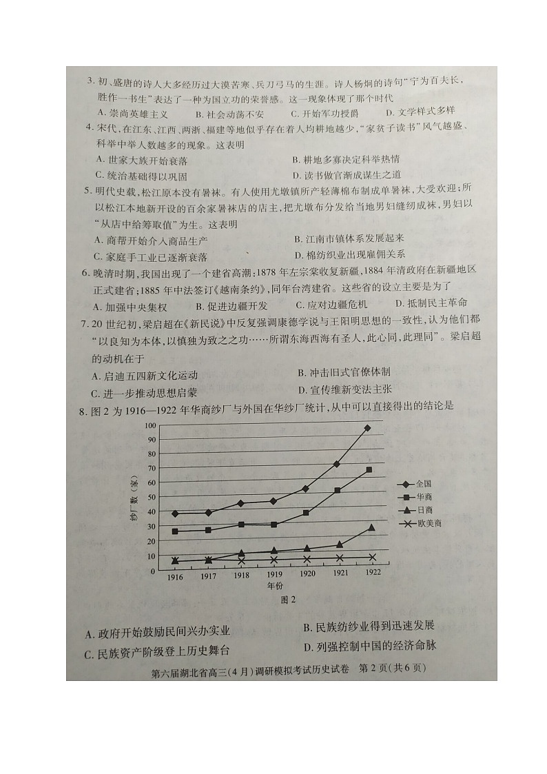 2021湖北省高三下学期4月调研模拟考试历史试题扫描版含答案第2页