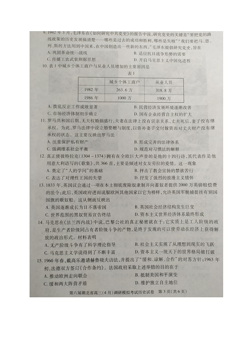 2021湖北省高三下学期4月调研模拟考试历史试题扫描版含答案第3页