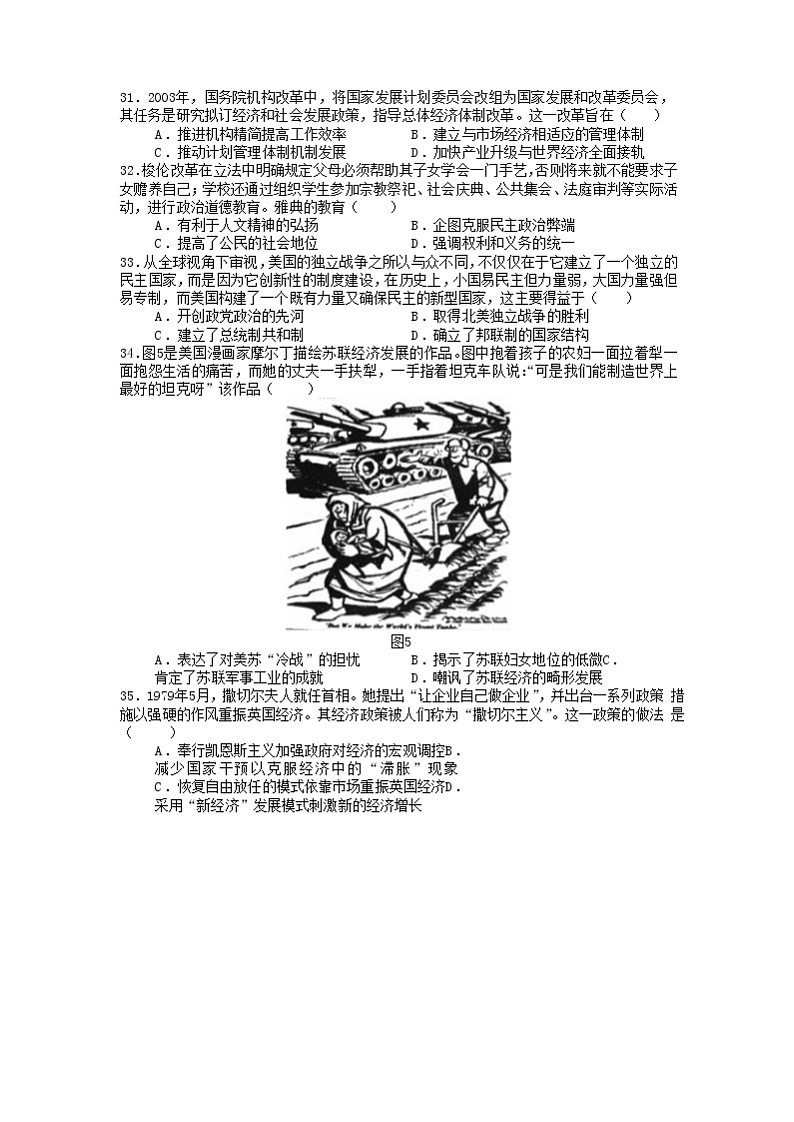 2021内江六中高三下学期第五次月考文综历史试题含答案02