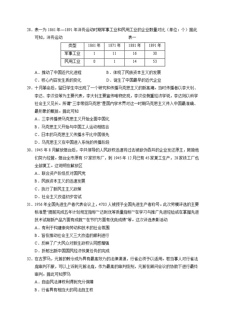 2021海原县一中高三第四次模拟考试历史试题含答案第2页