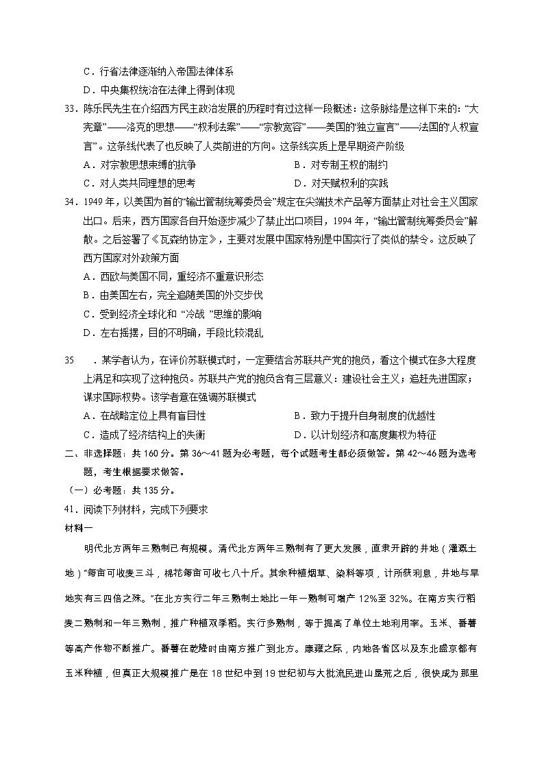 2021海原县一中高三第四次模拟考试历史试题含答案第3页