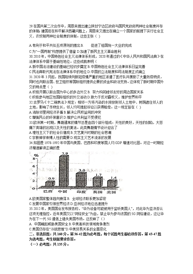 2021天水一中高三下学期4月第八次模拟文科综合历史试题含答案02