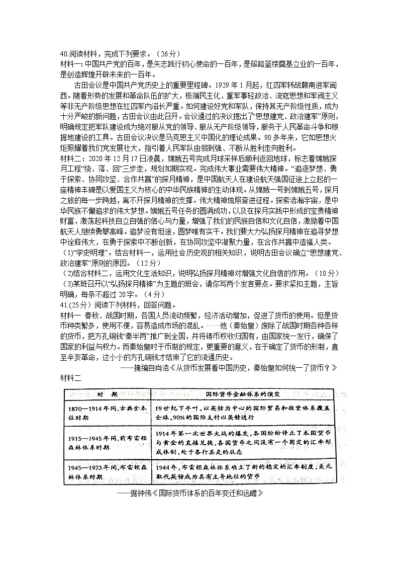 2021天水一中高三下学期4月第八次模拟文科综合历史试题含答案03