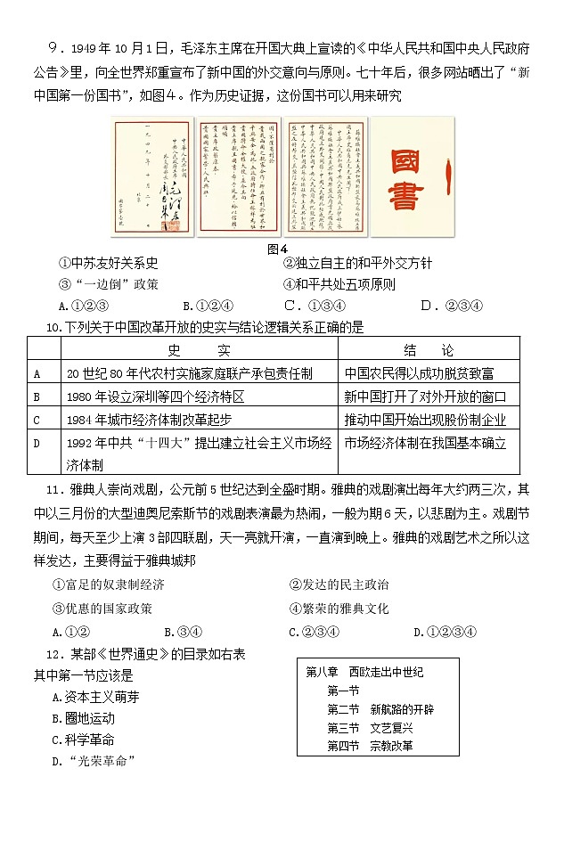 2021北京通州区高三下学期4月一模考试（一模）历史试题含答案第3页
