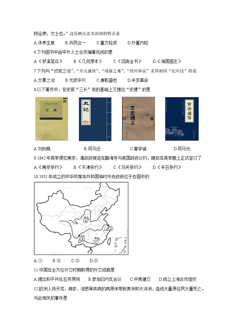 2021上海松江区高三下学期4月模拟考质量监控（二模）历史含答案第2页