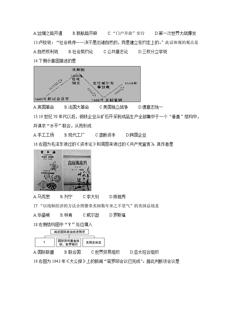 2021上海松江区高三下学期4月模拟考质量监控（二模）历史含答案第3页
