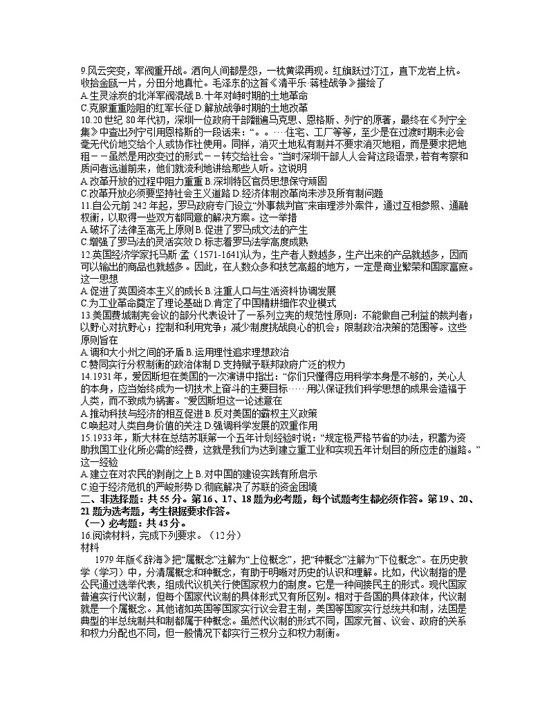 2021唐山高三下学期4月学业水平选择性考试第二次模拟演练（二模）历史试题含答案第2页