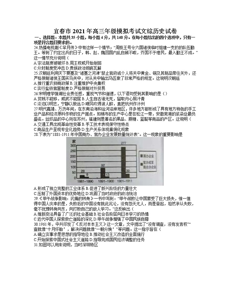 2021宜春高三下学期4月模拟考试文科综合历史试题含答案01