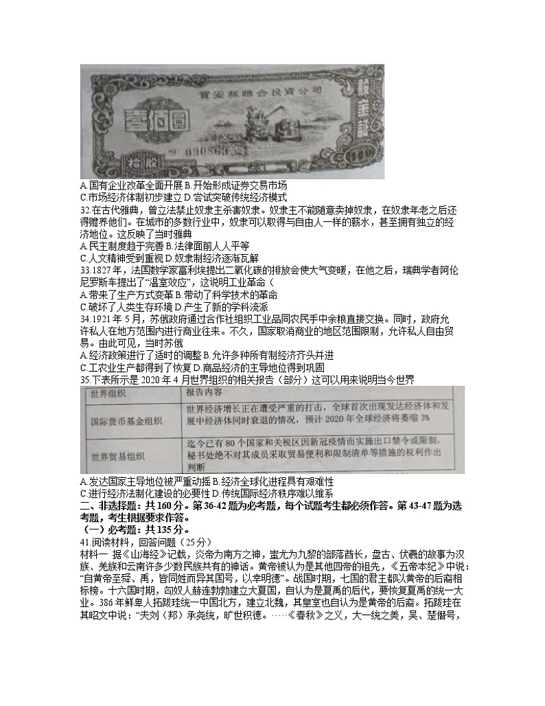 2021宜春高三下学期4月模拟考试文科综合历史试题含答案02