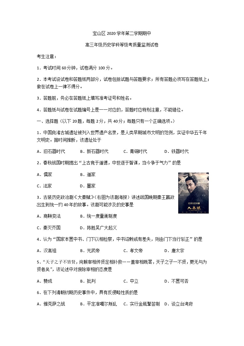 2021上海宝山区高三下学期4月期中等级考质量监测（二模）历史试题含答案01