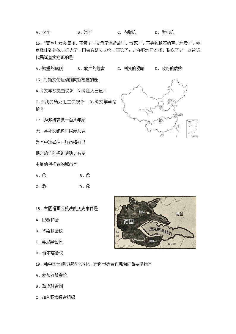 2021上海宝山区高三下学期4月期中等级考质量监测（二模）历史试题含答案03