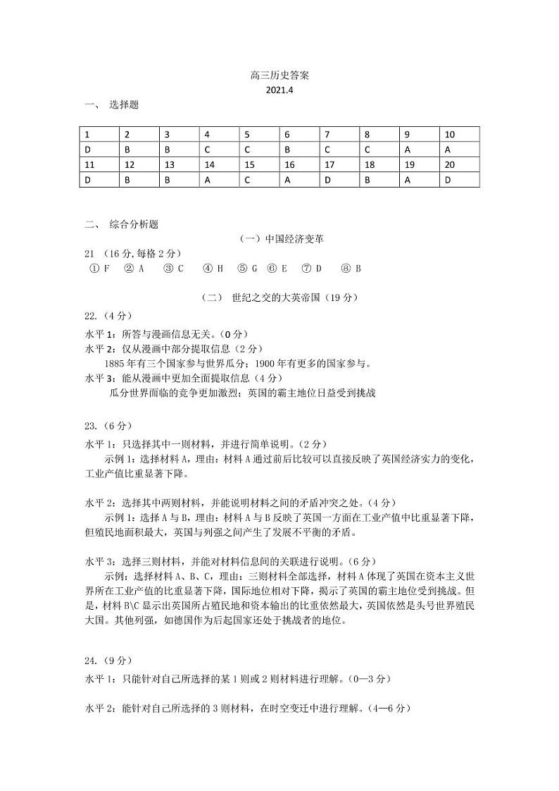 2021上海松江区高三下学期4月模拟考质量监控（二模）历史试题PDF版含答案01