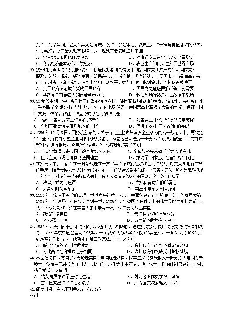 2021省大庆高三第一次教学质量检测（一模）文综-历史试题含答案02