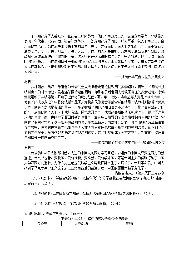 2021省大庆高三第一次教学质量检测（一模）文综-历史试题含答案03