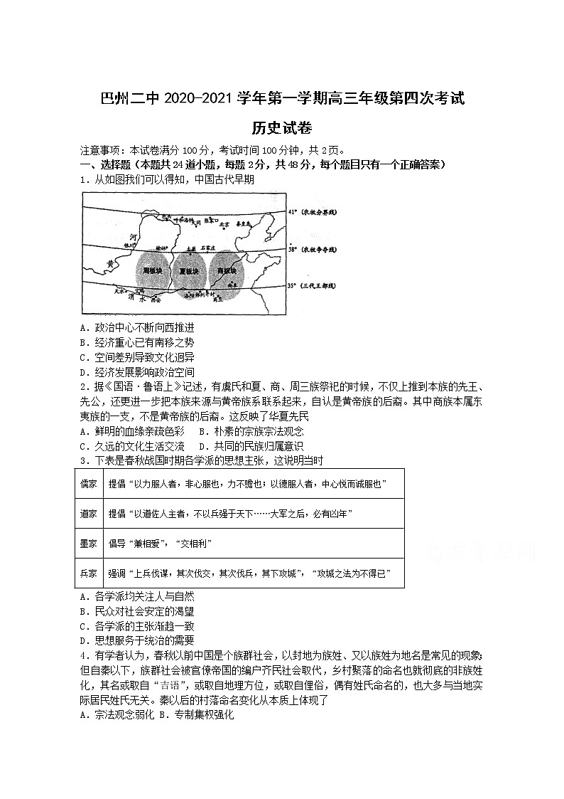 2021新疆巴音二中高三上学期第四次月考历史试卷含答案第1页