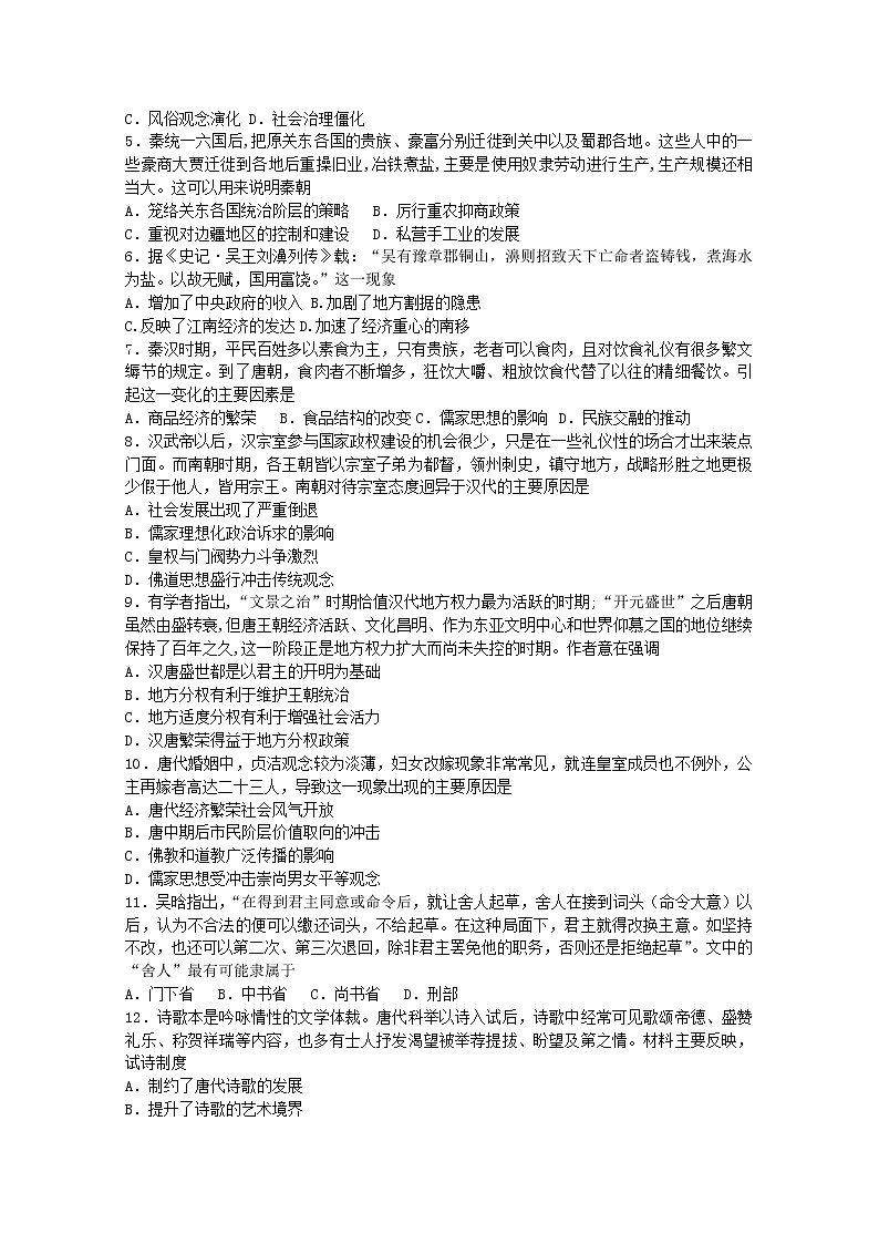 2021新疆巴音二中高三上学期第四次月考历史试卷含答案第2页