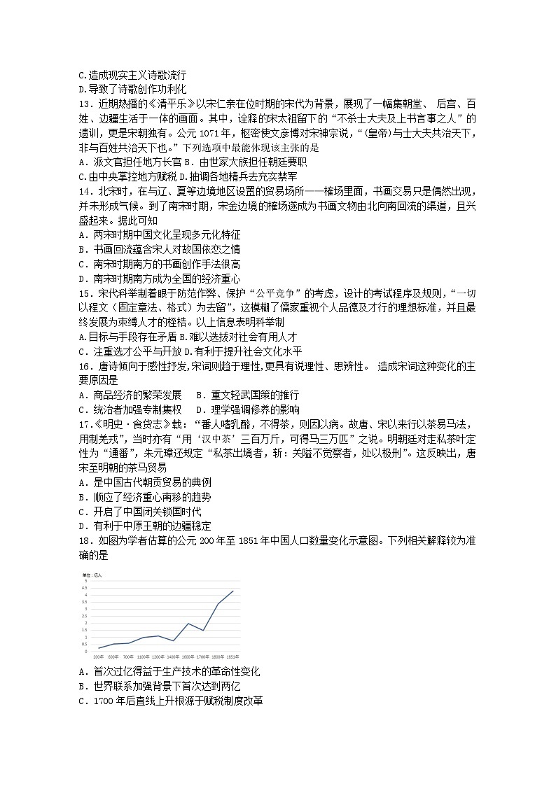 2021新疆巴音二中高三上学期第四次月考历史试卷含答案第3页