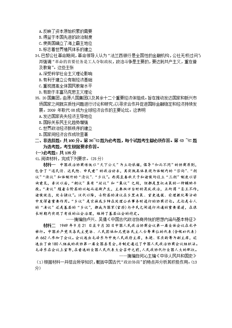 2021太原高三下学期3月摸底考试（一模）历史试题含答案03