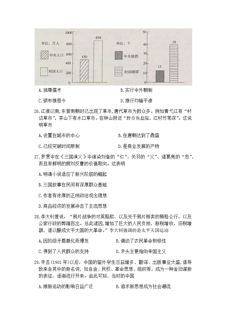 2021吴忠高三下学期4月高考模拟（第二次联考）文科综合历史试题含答案02