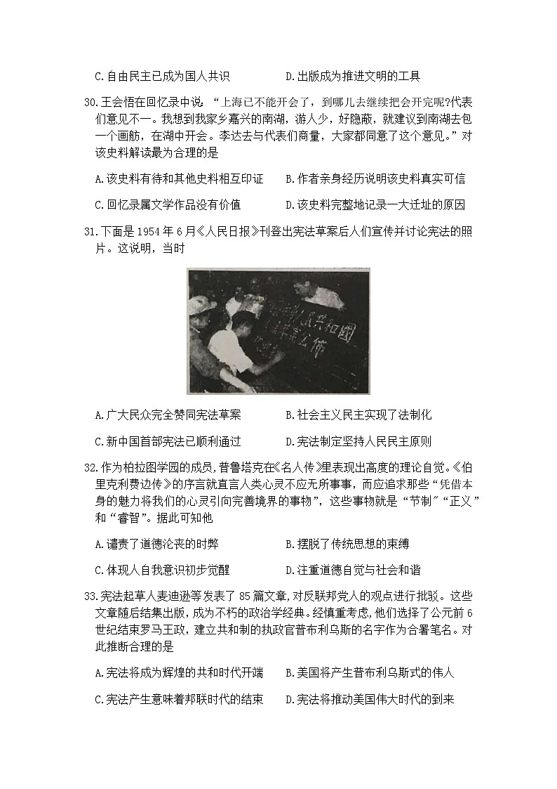 2021吴忠高三下学期4月高考模拟（第二次联考）文科综合历史试题含答案03