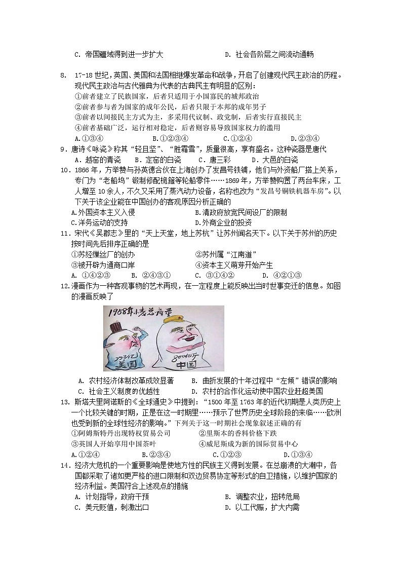 2021舟山中学高三上学期10月考历史试题含答案02
